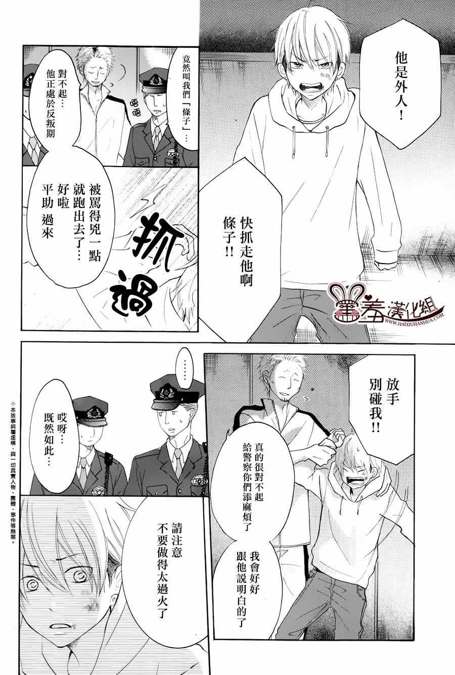 《P&JK》漫画最新章节第14话免费下拉式在线观看章节第【2】张图片