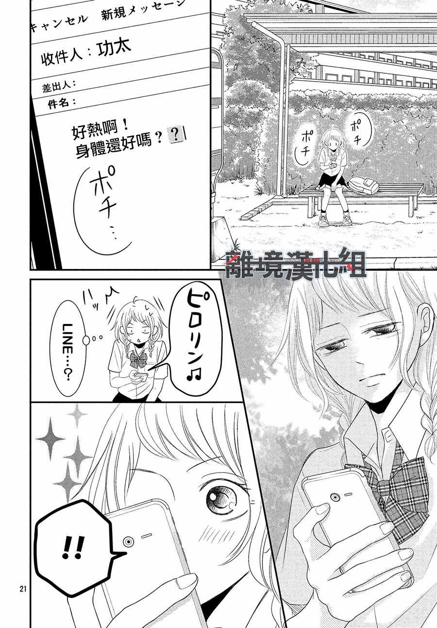 《P&JK》漫画最新章节第55话免费下拉式在线观看章节第【22】张图片