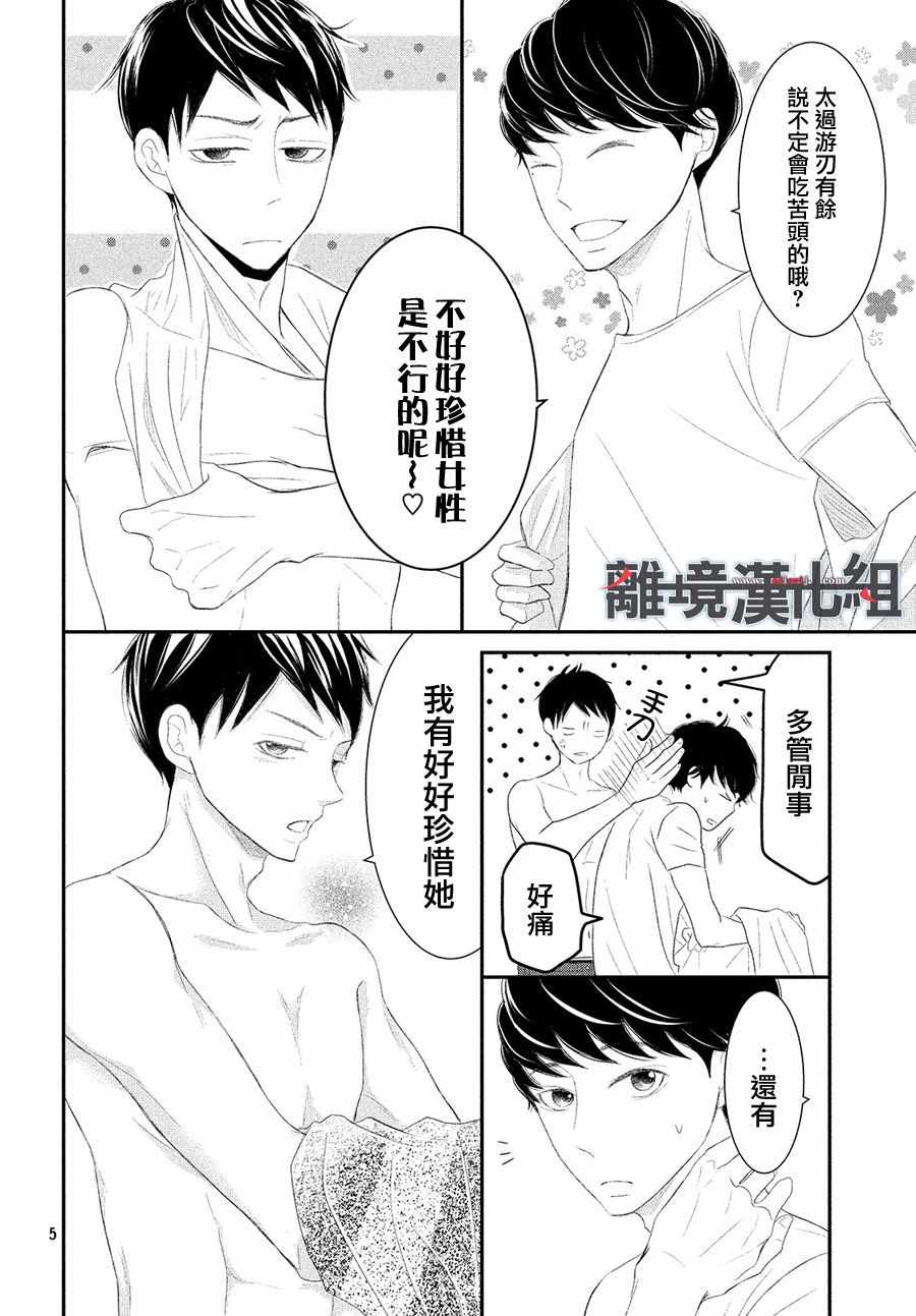 《P&JK》漫画最新章节第48话免费下拉式在线观看章节第【6】张图片