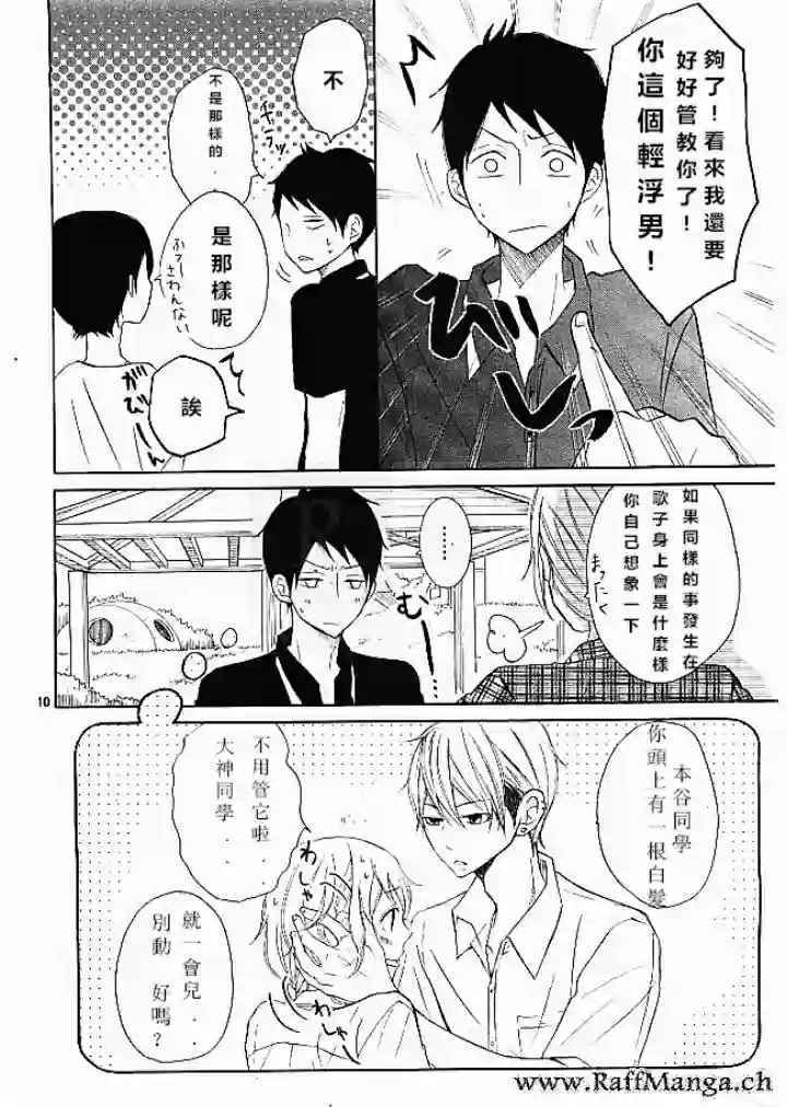 《P&JK》漫画最新章节第21话免费下拉式在线观看章节第【10】张图片