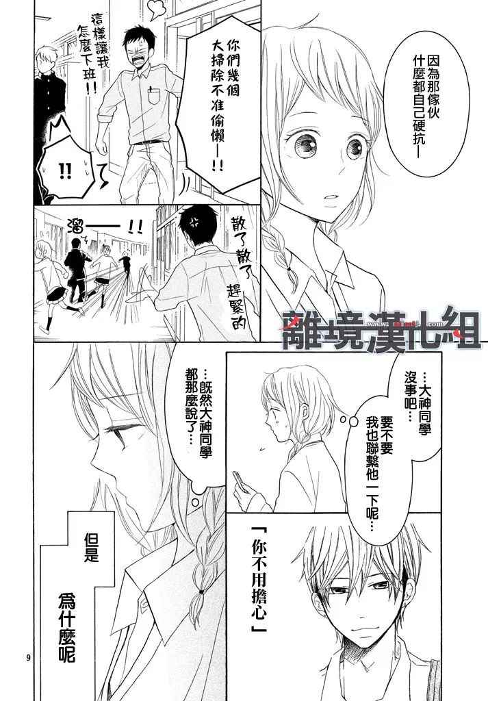 《P&JK》漫画最新章节第36话免费下拉式在线观看章节第【10】张图片