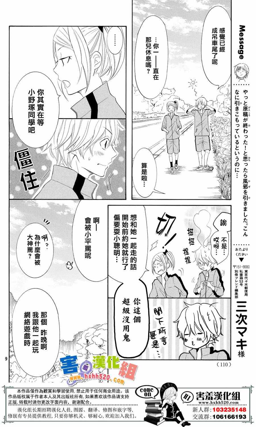 《P&JK》漫画最新章节第28话免费下拉式在线观看章节第【11】张图片