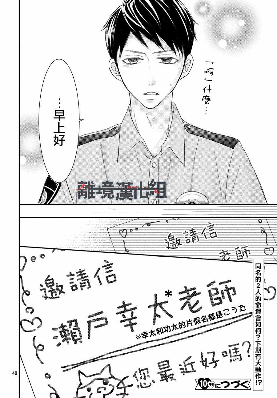 《P&JK》漫画最新章节第57话免费下拉式在线观看章节第【40】张图片