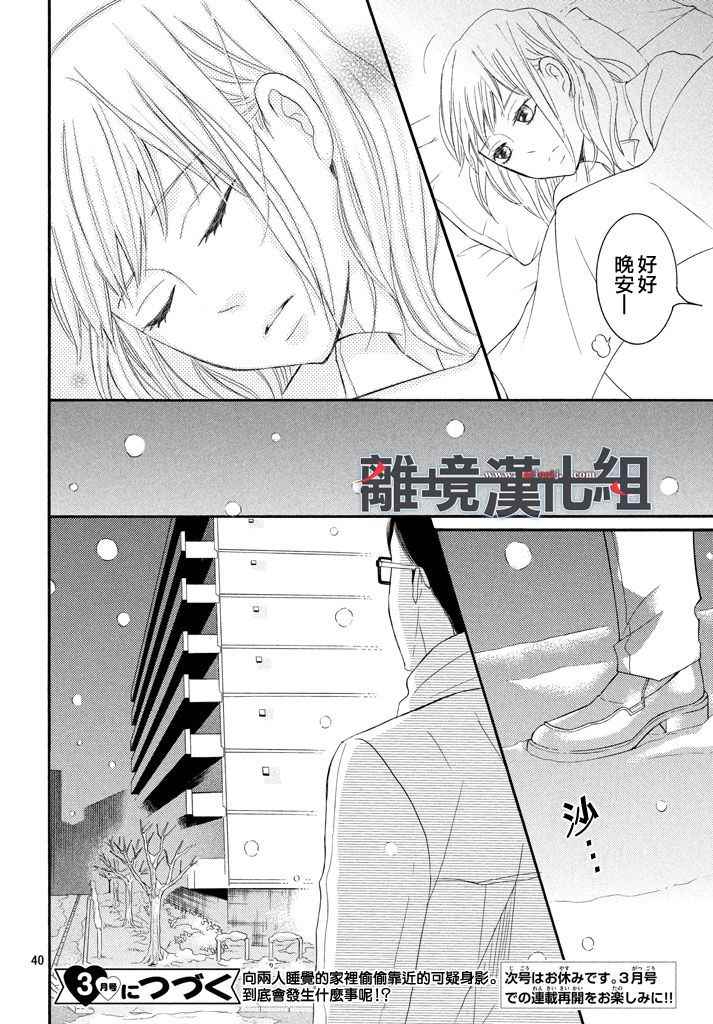 《P&JK》漫画最新章节第42话免费下拉式在线观看章节第【40】张图片