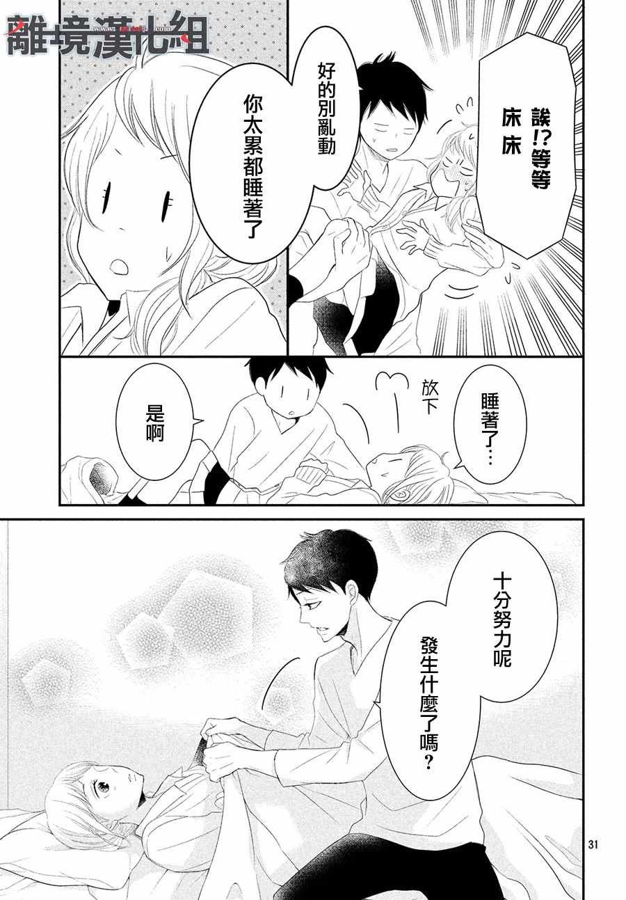 《P&JK》漫画最新章节第47话免费下拉式在线观看章节第【30】张图片