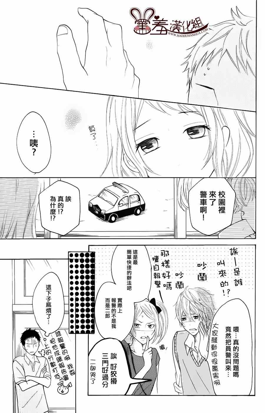 《P&JK》漫画最新章节第10话免费下拉式在线观看章节第【17】张图片