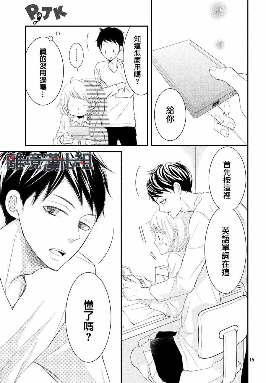 《P&JK》漫画最新章节第47话免费下拉式在线观看章节第【15】张图片