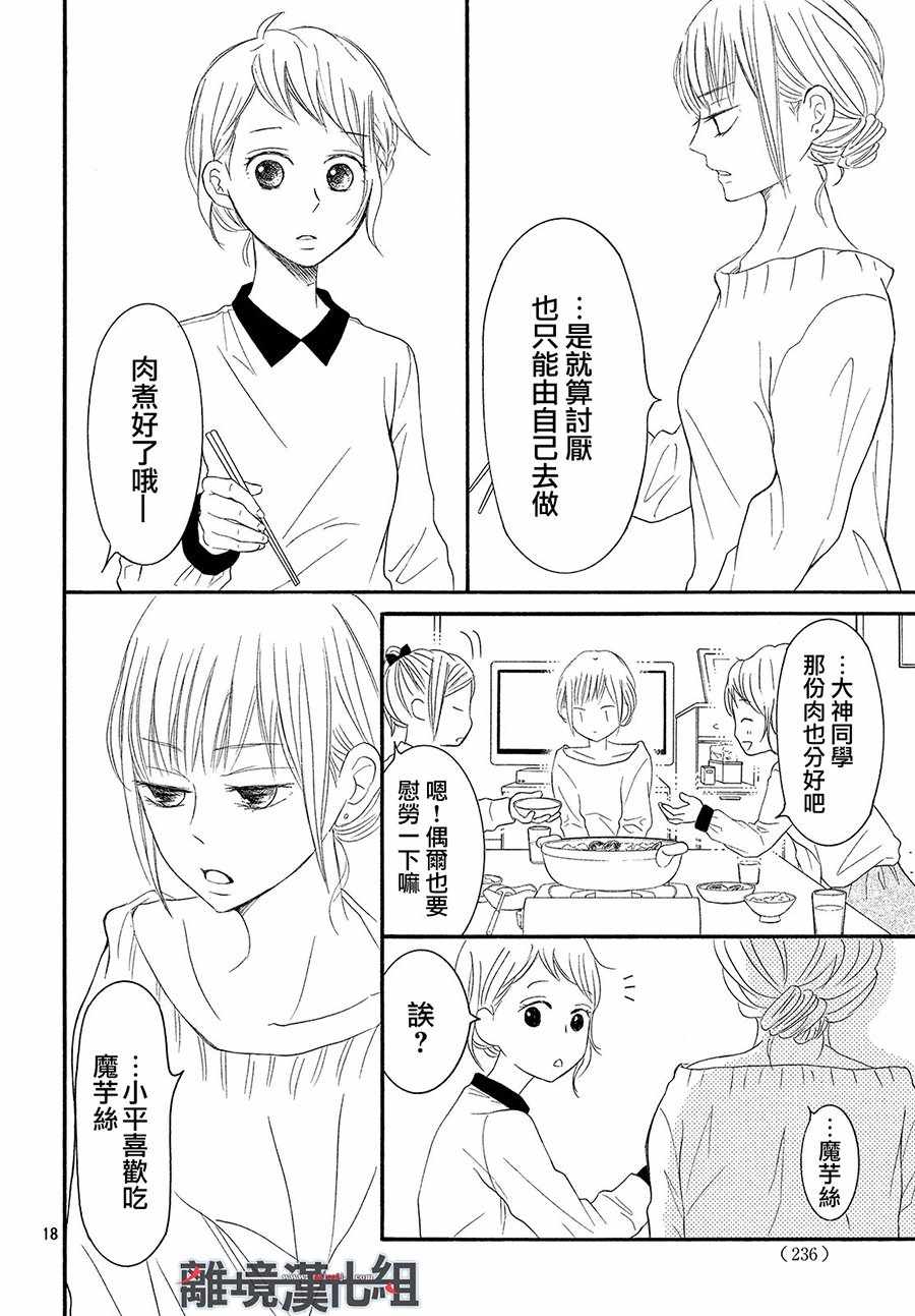 《P&JK》漫画最新章节第43话免费下拉式在线观看章节第【19】张图片