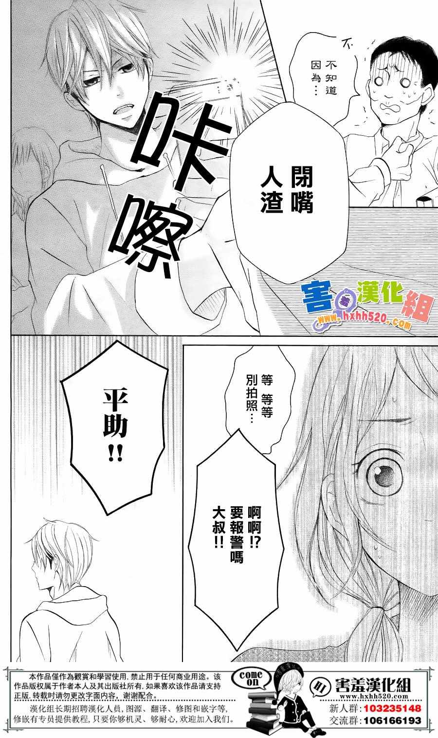 《P&JK》漫画最新章节第32话免费下拉式在线观看章节第【31】张图片