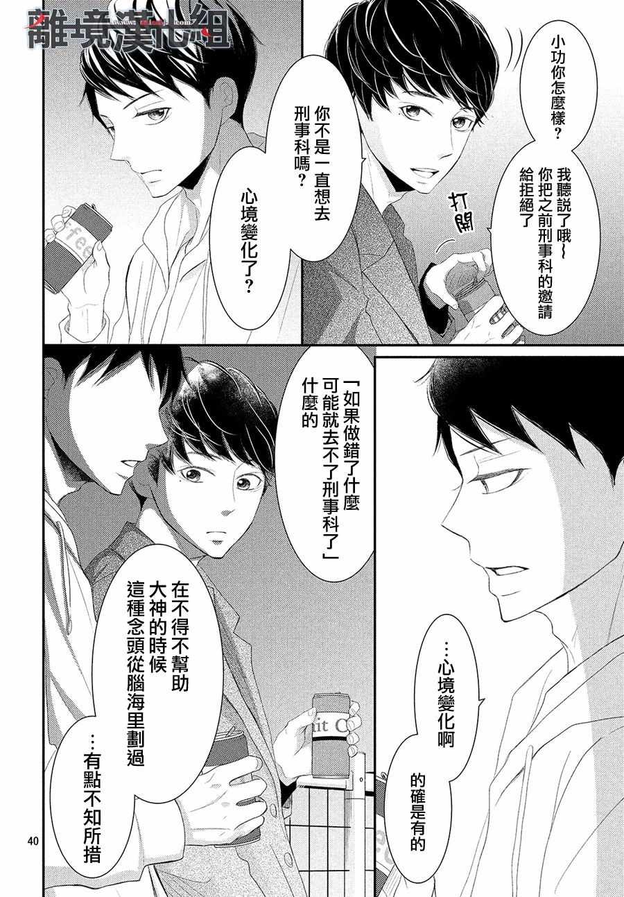 《P&JK》漫画最新章节第47话免费下拉式在线观看章节第【39】张图片