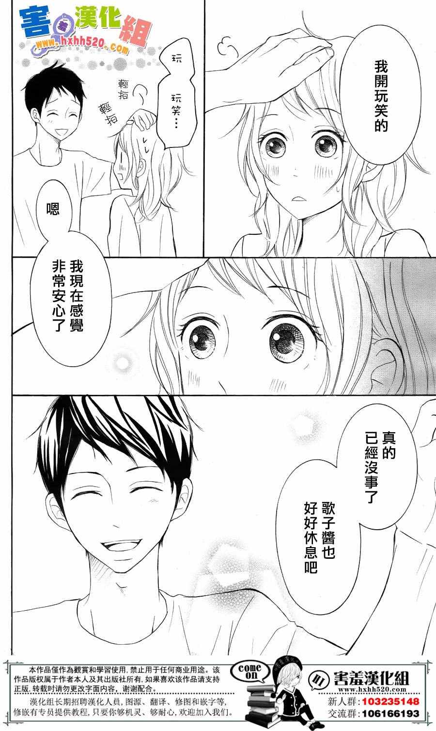 《P&JK》漫画最新章节第31话免费下拉式在线观看章节第【32】张图片