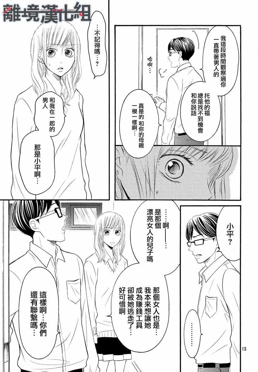 《P&JK》漫画最新章节第45话免费下拉式在线观看章节第【15】张图片