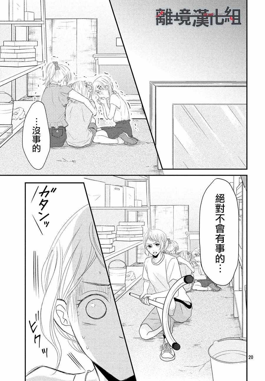 《P&JK》漫画最新章节第59话免费下拉式在线观看章节第【21】张图片