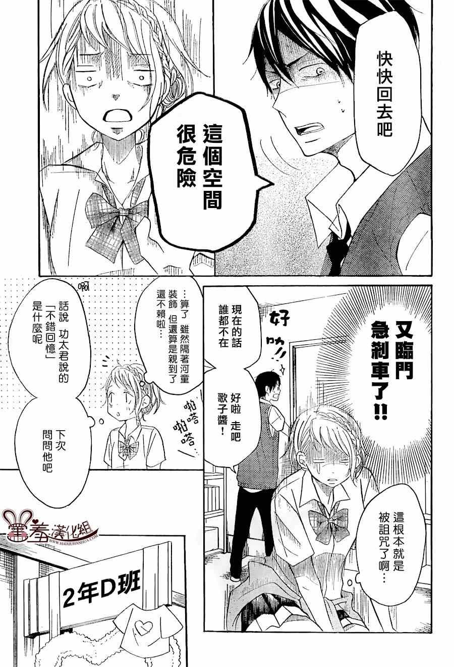 《P&JK》漫画最新章节第12话免费下拉式在线观看章节第【29】张图片