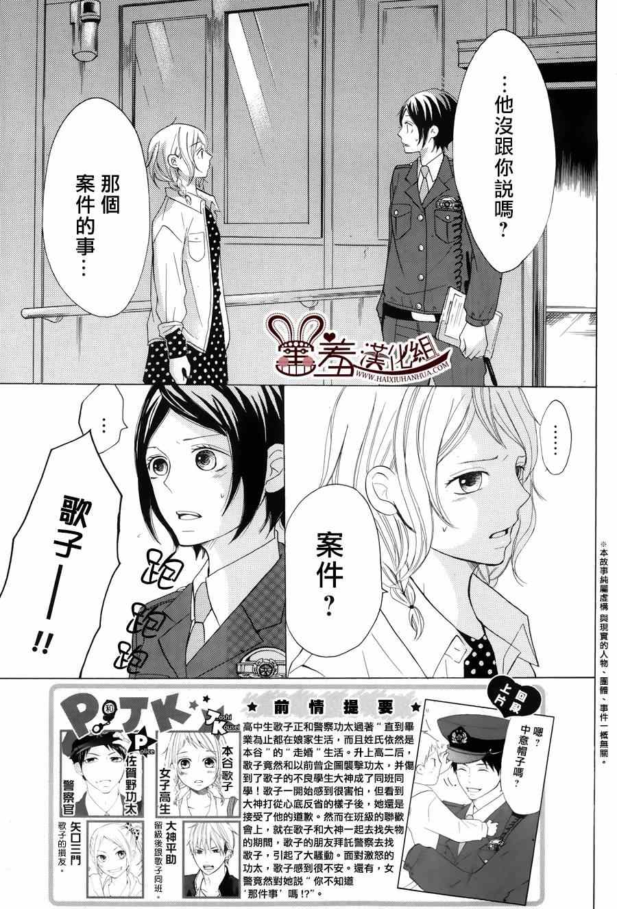 《P&JK》漫画最新章节第8话免费下拉式在线观看章节第【3】张图片