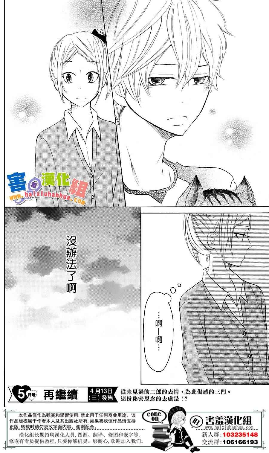 《P&JK》漫画最新章节第26话免费下拉式在线观看章节第【27】张图片