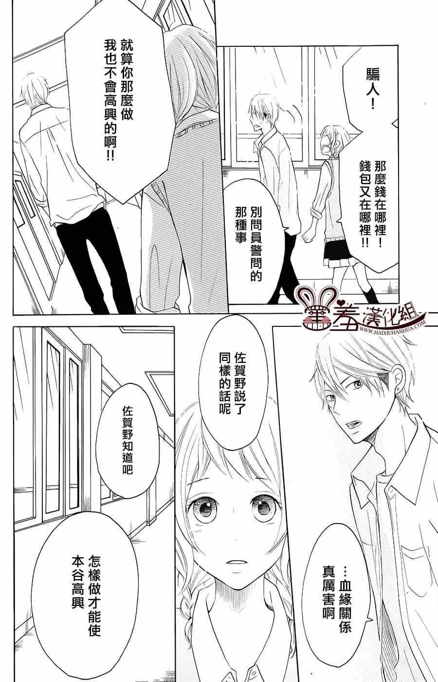 《P&JK》漫画最新章节第10话免费下拉式在线观看章节第【26】张图片