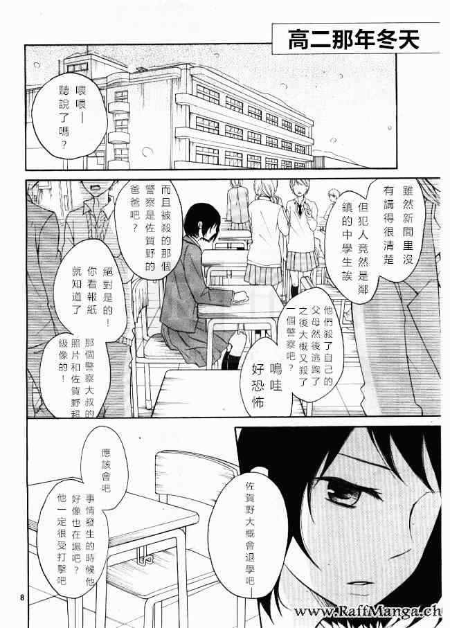 《P&JK》漫画最新章节第20话免费下拉式在线观看章节第【8】张图片