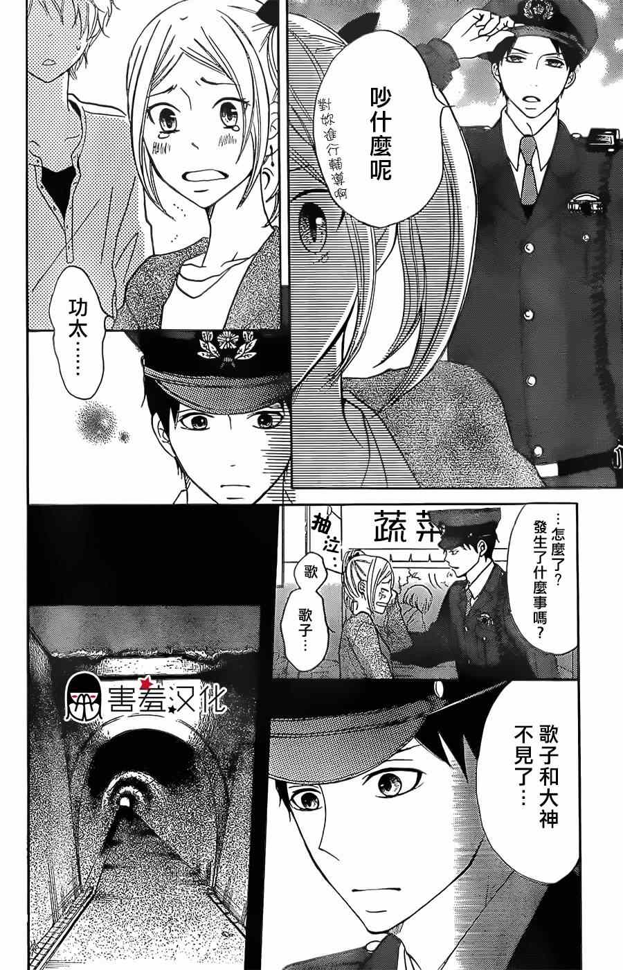 《P&JK》漫画最新章节第7话免费下拉式在线观看章节第【26】张图片