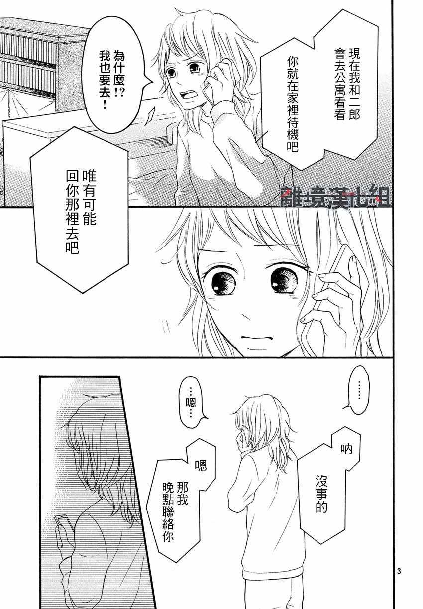 《P&JK》漫画最新章节第44话免费下拉式在线观看章节第【3】张图片