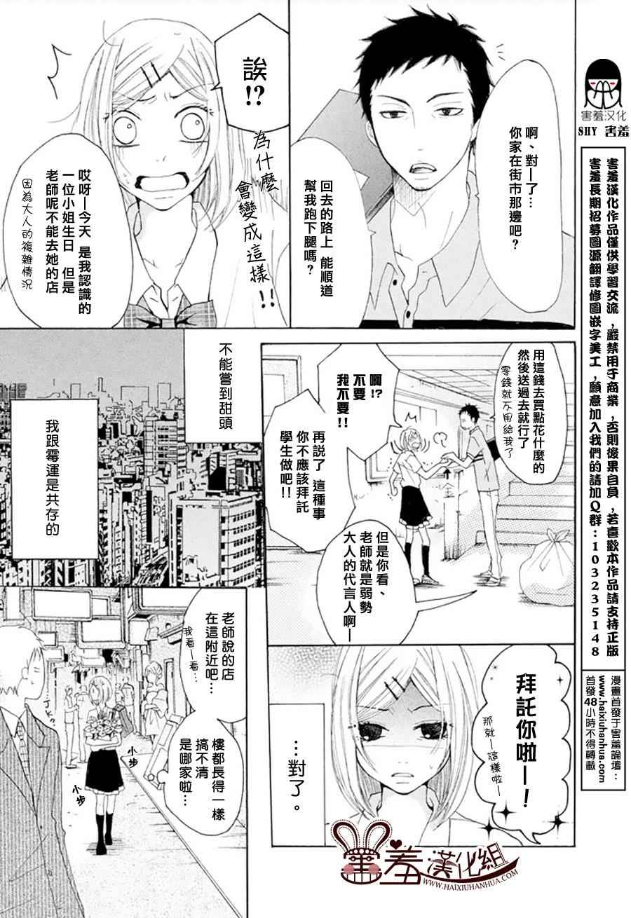 《P&JK》漫画最新章节P和JK 外传免费下拉式在线观看章节第【11】张图片