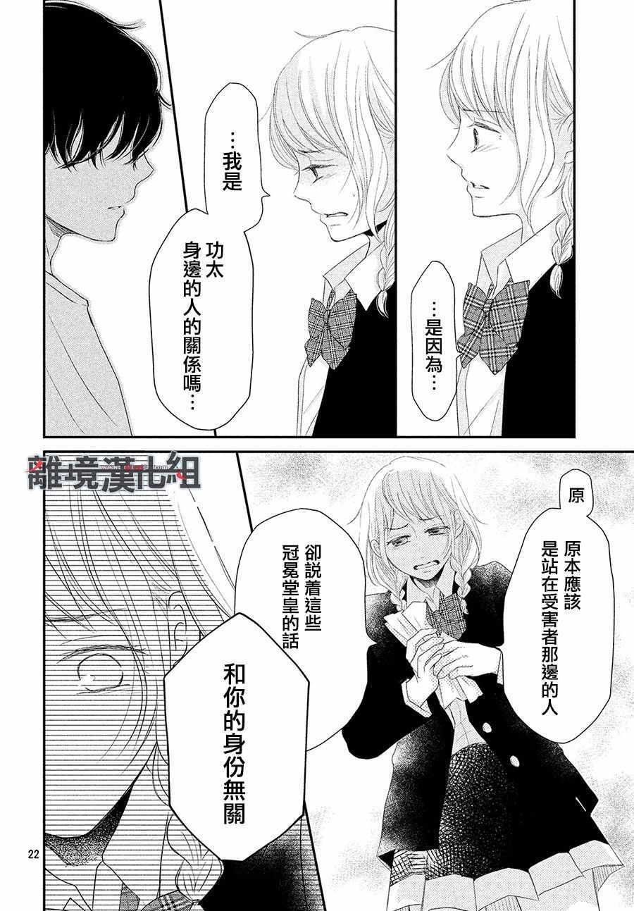 《P&JK》漫画最新章节第54话免费下拉式在线观看章节第【22】张图片