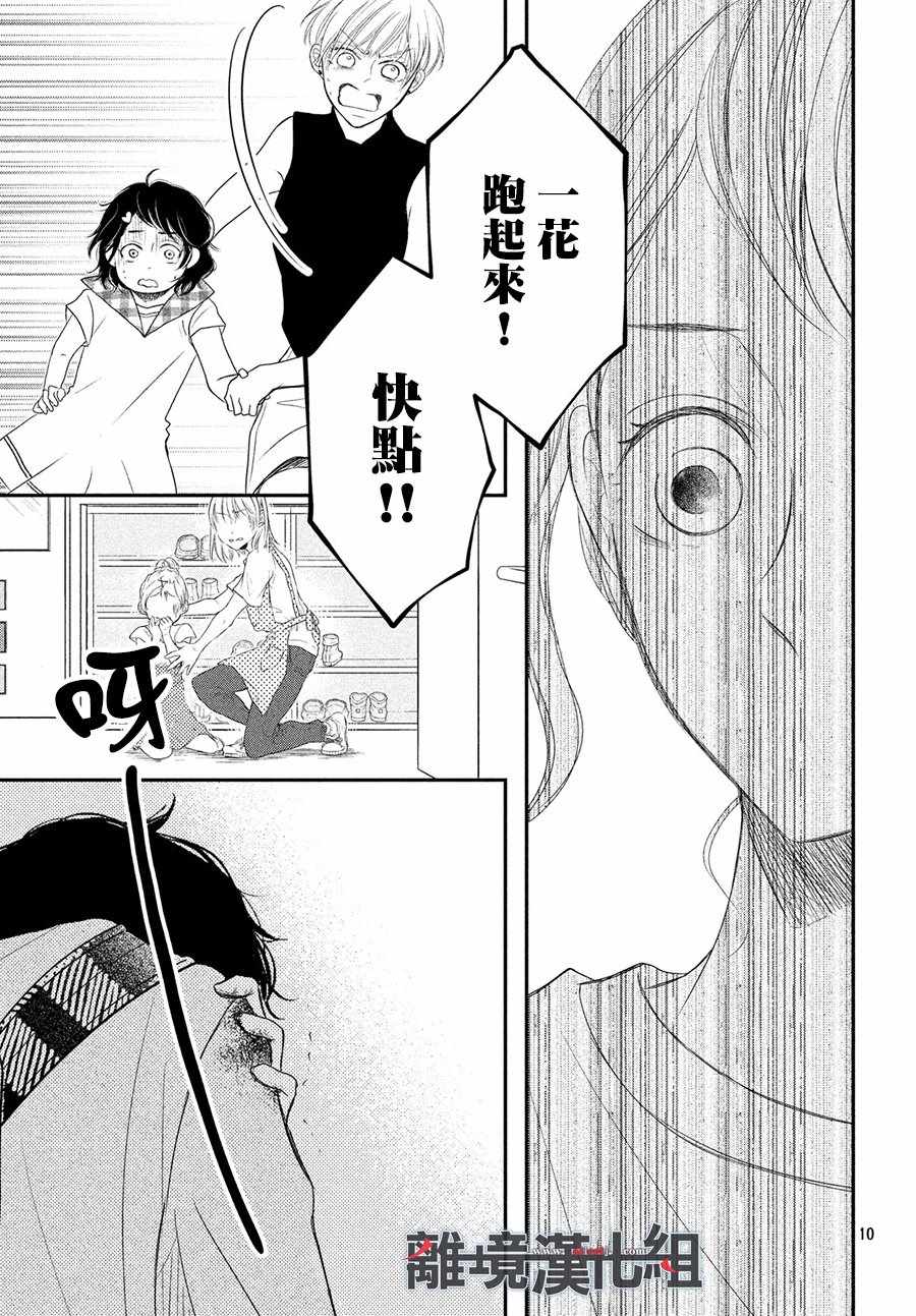 《P&JK》漫画最新章节第59话免费下拉式在线观看章节第【11】张图片