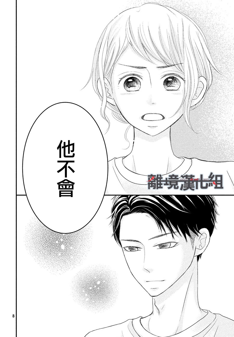 《P&JK》漫画最新章节第60话免费下拉式在线观看章节第【8】张图片