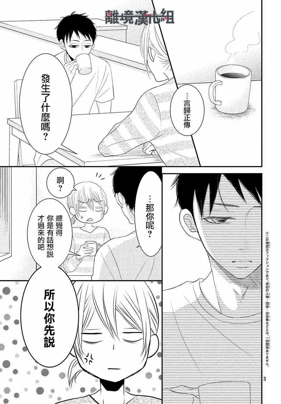 《P&JK》漫画最新章节第54话免费下拉式在线观看章节第【3】张图片