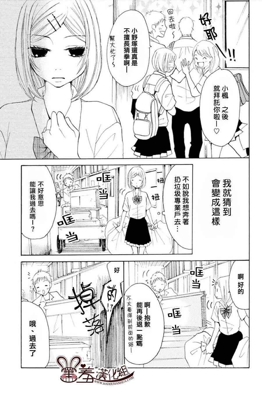 《P&JK》漫画最新章节P和JK 外传免费下拉式在线观看章节第【5】张图片