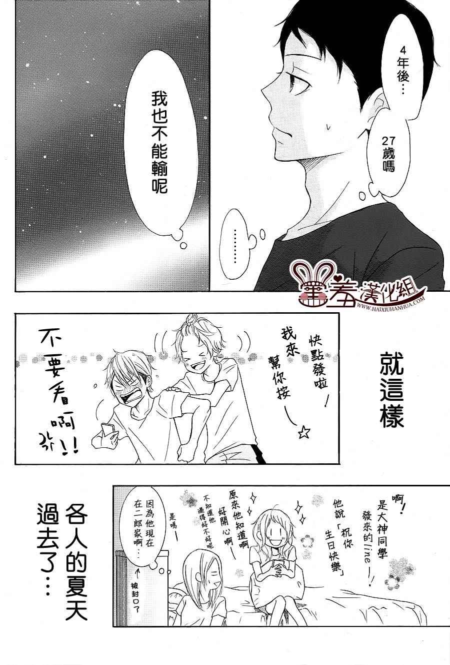 《P&JK》漫画最新章节第24话免费下拉式在线观看章节第【37】张图片