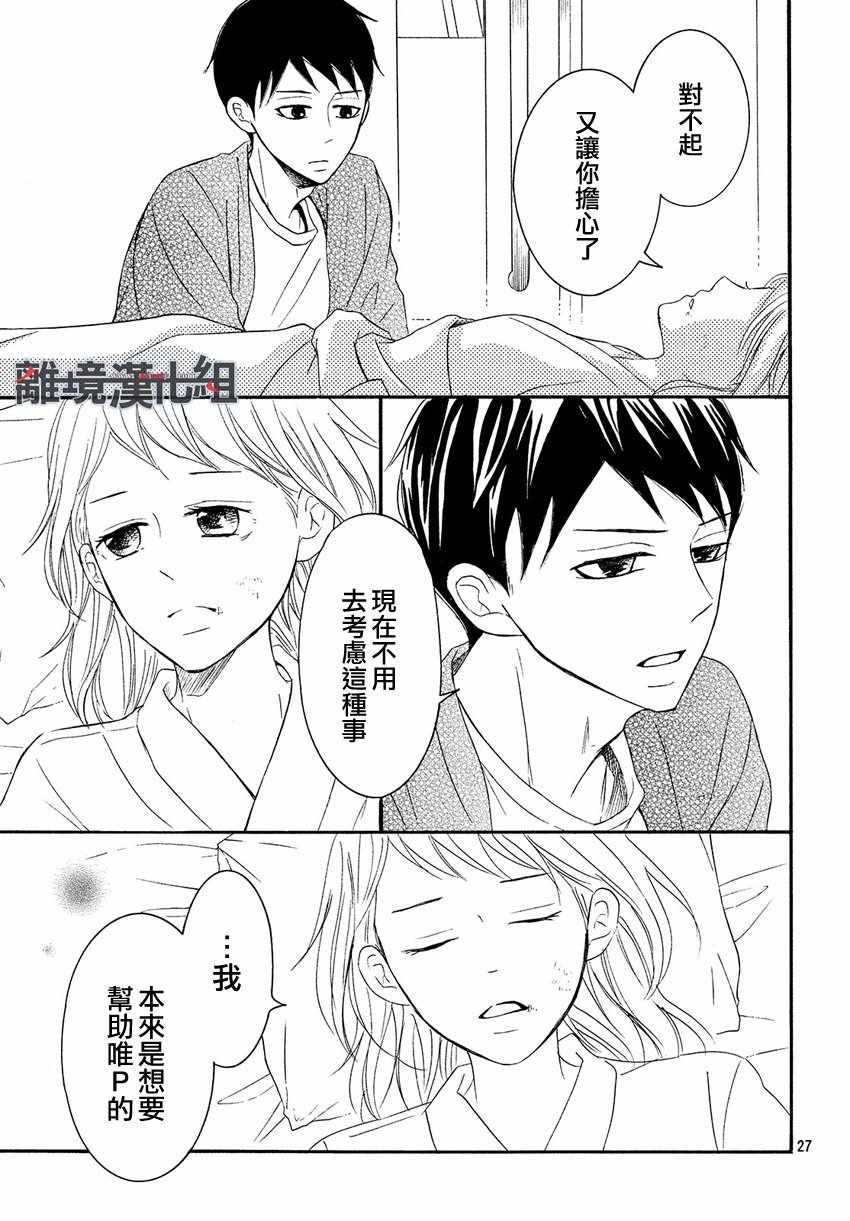 《P&JK》漫画最新章节第44话免费下拉式在线观看章节第【27】张图片