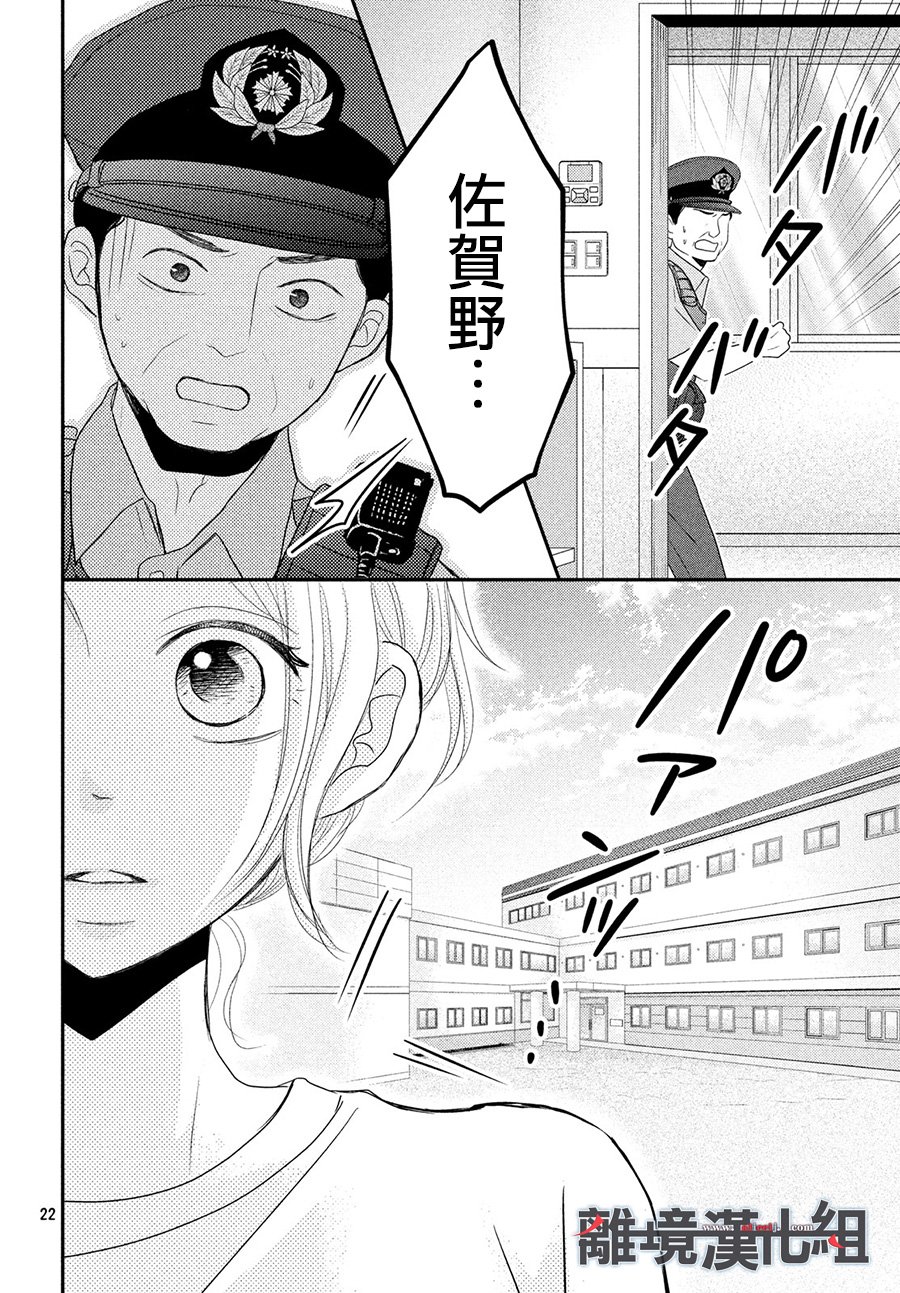 《P&JK》漫画最新章节第60话免费下拉式在线观看章节第【22】张图片