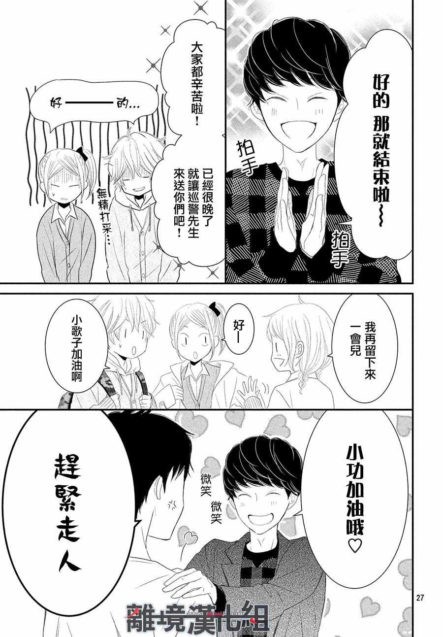 《P&JK》漫画最新章节第47话免费下拉式在线观看章节第【26】张图片