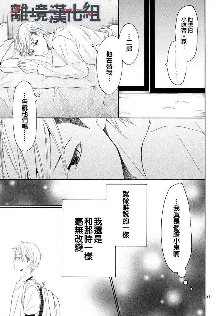 《P&JK》漫画最新章节第40话免费下拉式在线观看章节第【21】张图片