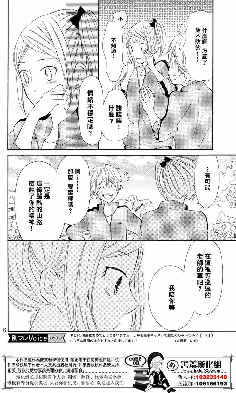 《P&JK》漫画最新章节第28话免费下拉式在线观看章节第【21】张图片