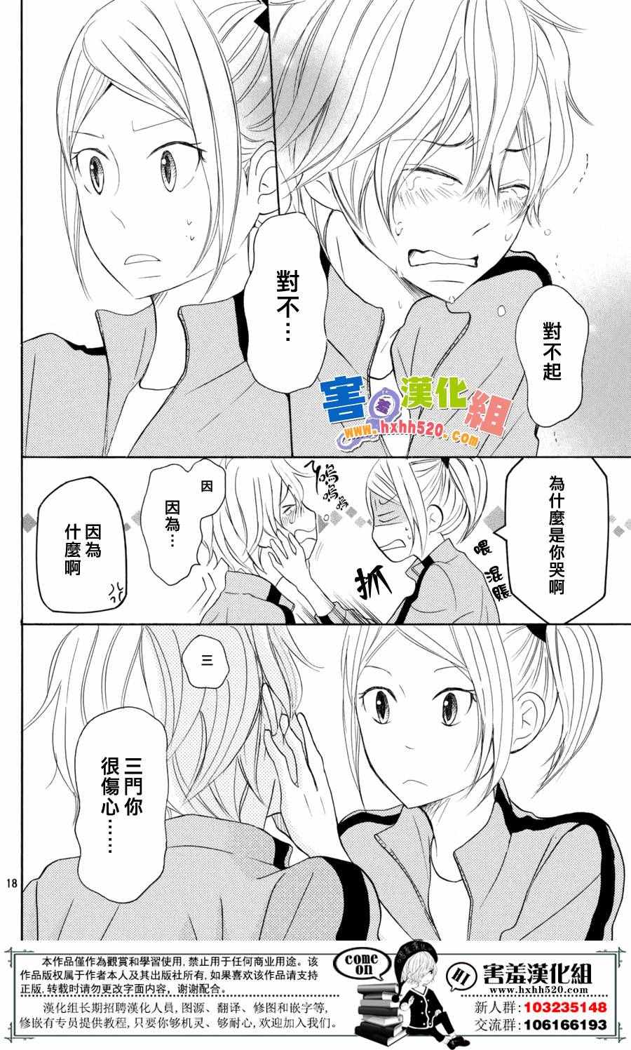 《P&JK》漫画最新章节第29话免费下拉式在线观看章节第【19】张图片