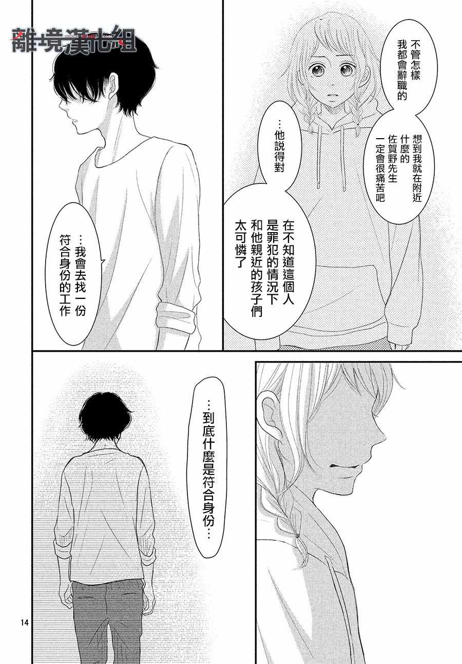 《P&JK》漫画最新章节第53话免费下拉式在线观看章节第【14】张图片