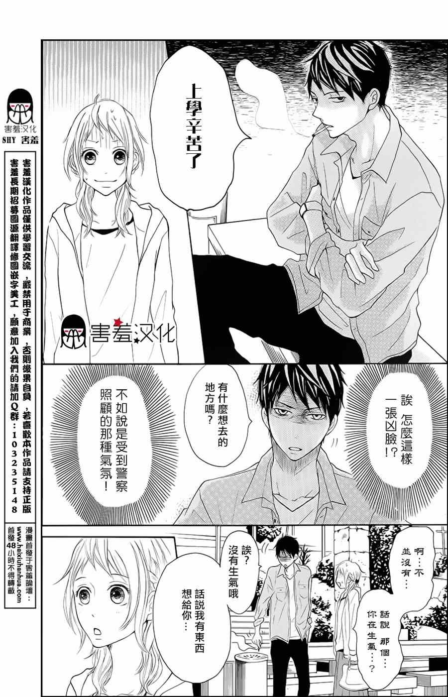 《P&JK》漫画最新章节第5话免费下拉式在线观看章节第【11】张图片