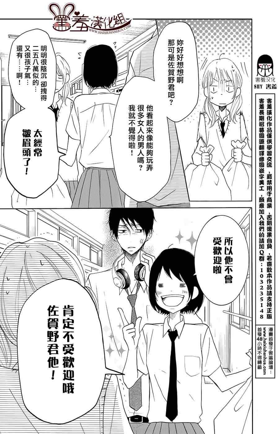 《P&JK》漫画最新章节第19话免费下拉式在线观看章节第【9】张图片