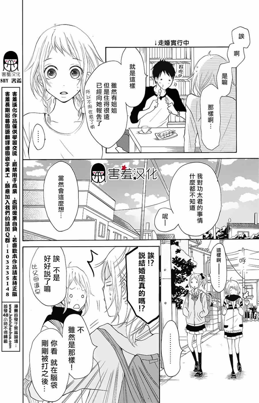 《P&JK》漫画最新章节第5话免费下拉式在线观看章节第【3】张图片