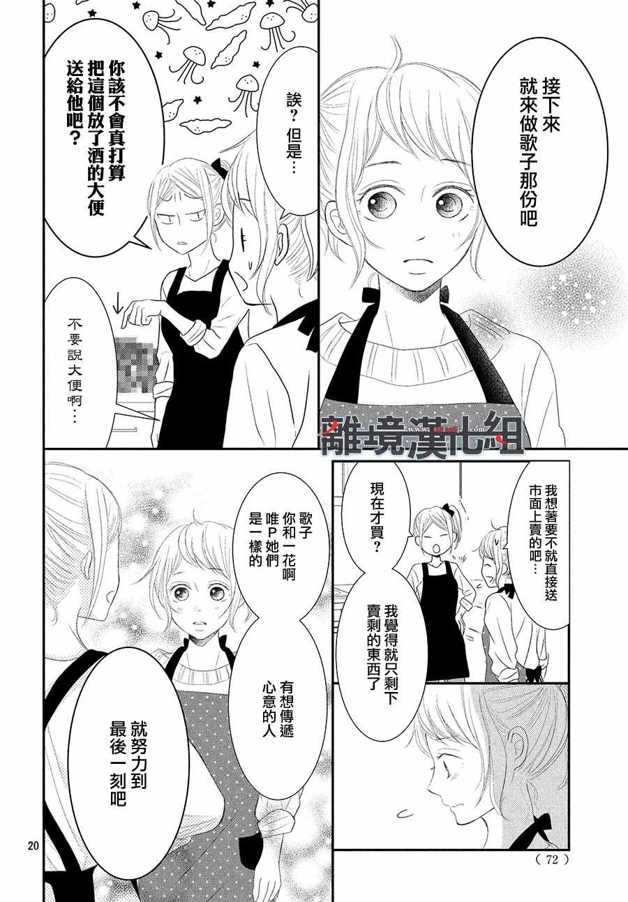 《P&JK》漫画最新章节第49话免费下拉式在线观看章节第【20】张图片