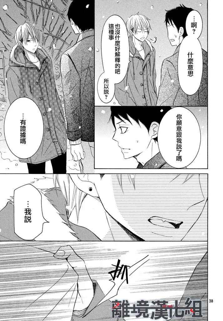 《P&JK》漫画最新章节第36话免费下拉式在线观看章节第【39】张图片