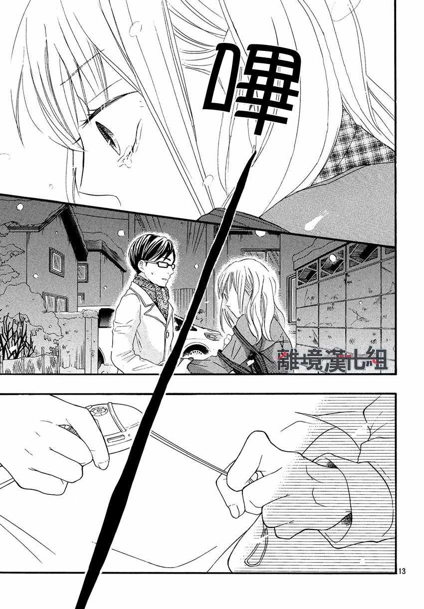 《P&JK》漫画最新章节第44话免费下拉式在线观看章节第【13】张图片