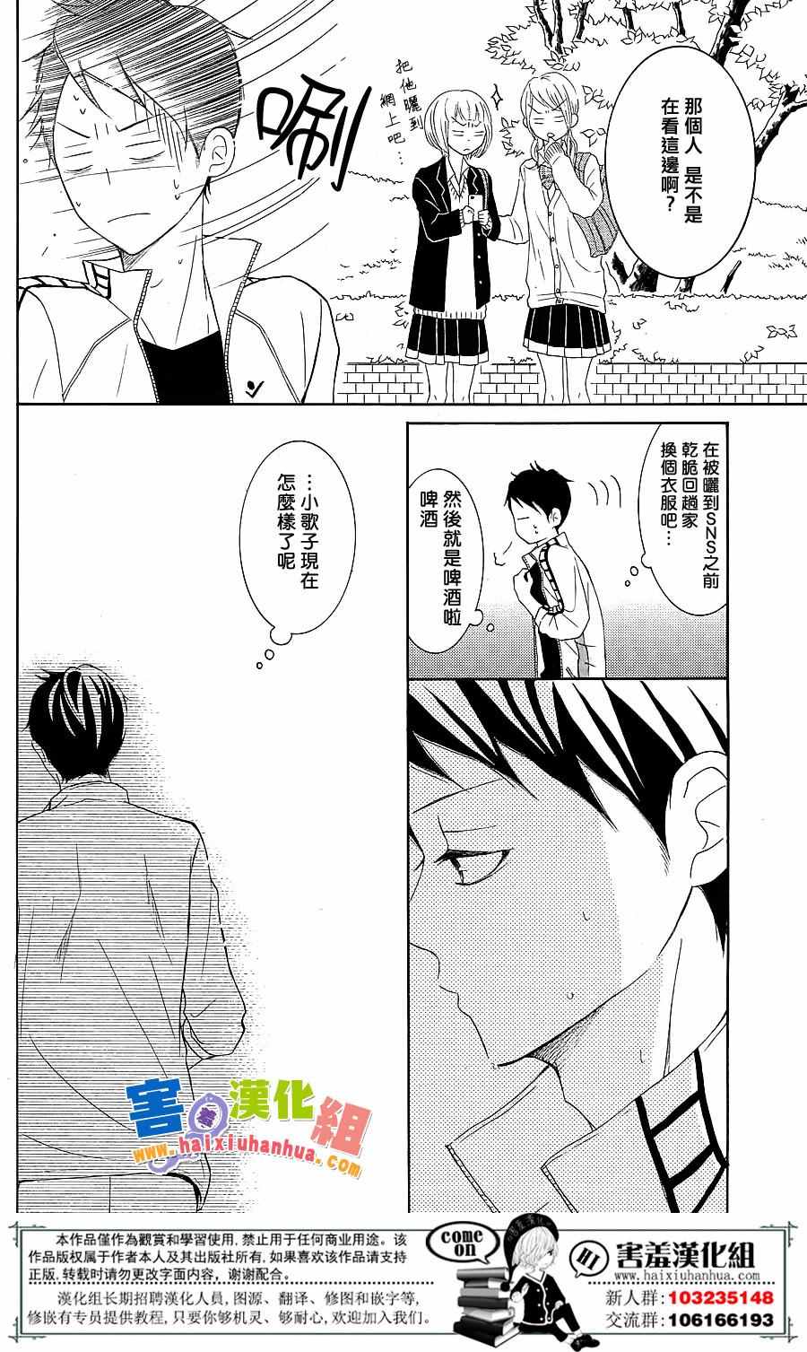 《P&JK》漫画最新章节第27话免费下拉式在线观看章节第【21】张图片