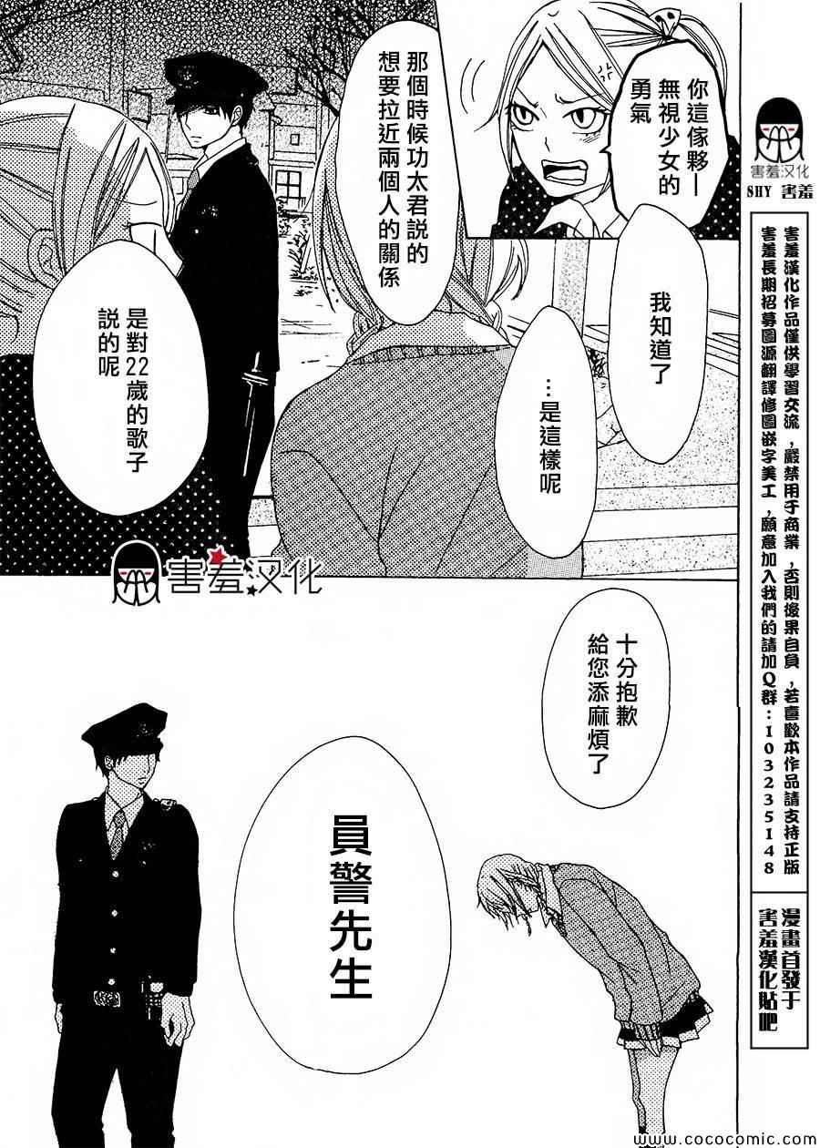 《P&JK》漫画最新章节第1话免费下拉式在线观看章节第【26】张图片