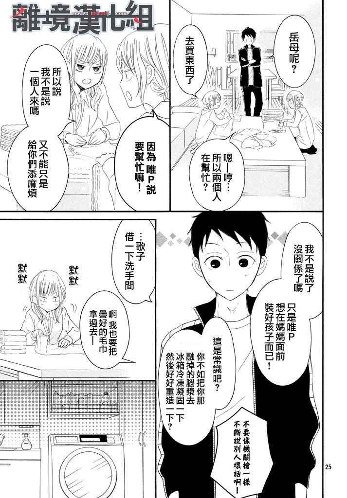 《P&JK》漫画最新章节第42话免费下拉式在线观看章节第【25】张图片