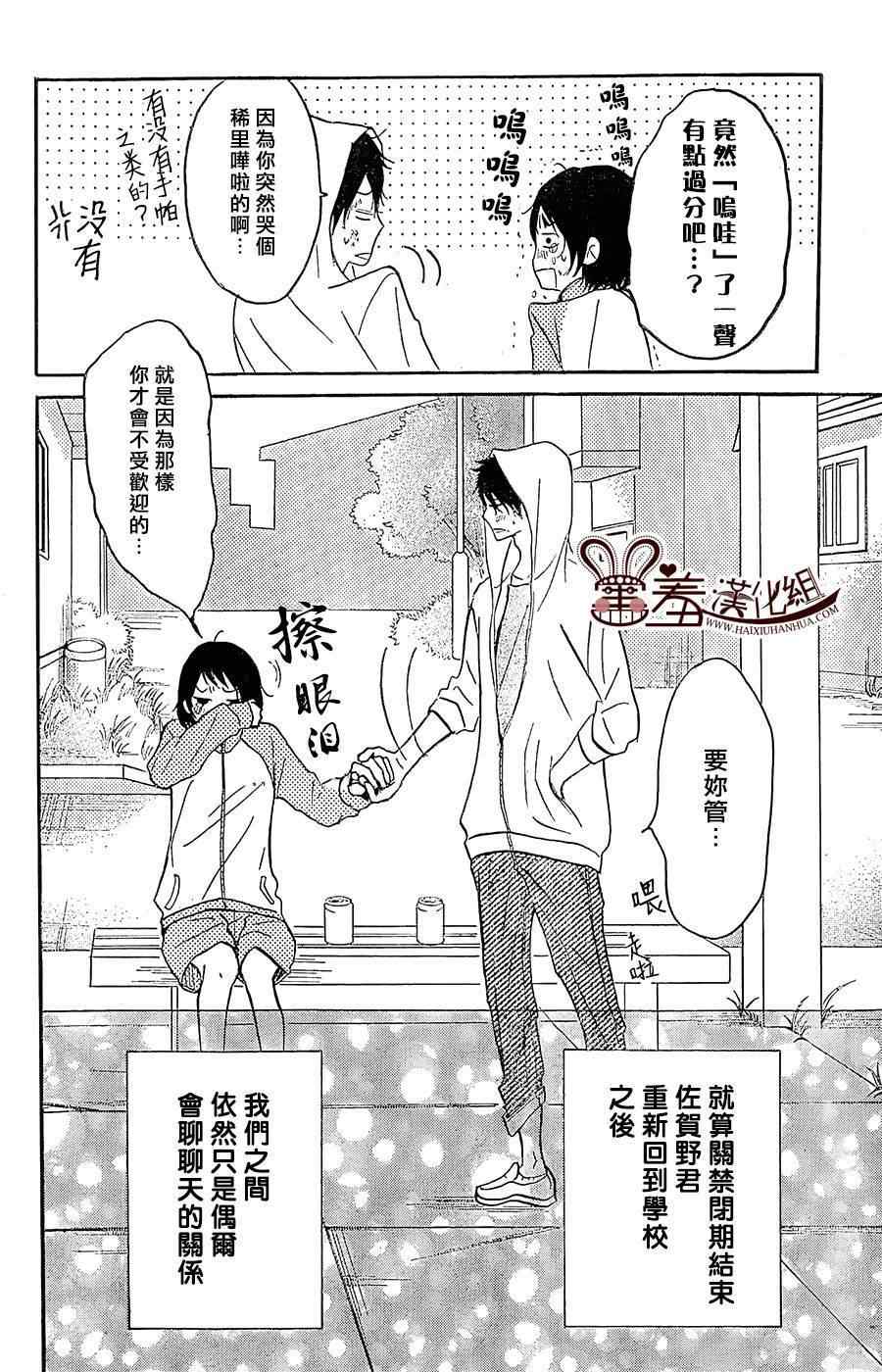 《P&JK》漫画最新章节第19话免费下拉式在线观看章节第【36】张图片