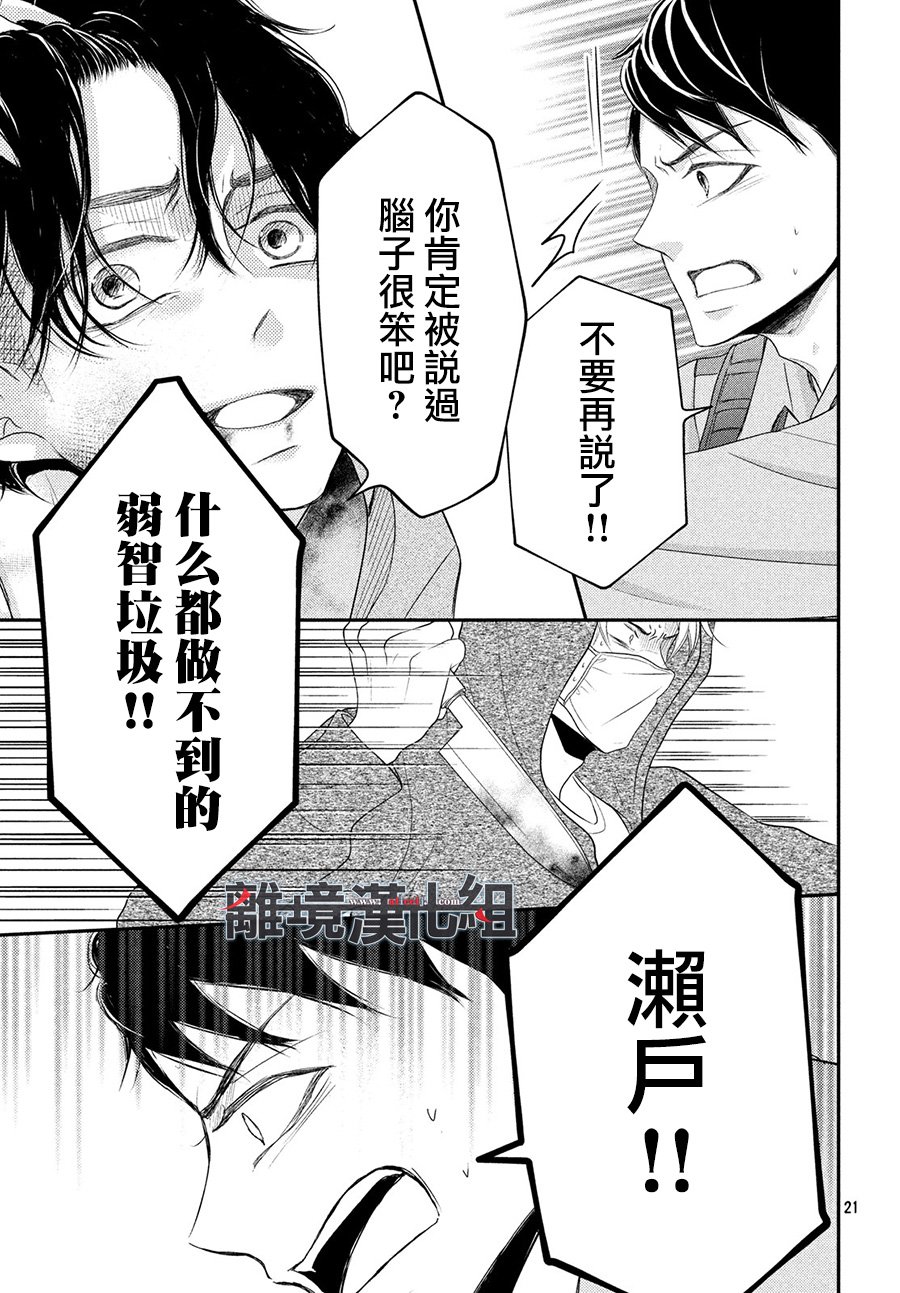 《P&JK》漫画最新章节第60话免费下拉式在线观看章节第【21】张图片