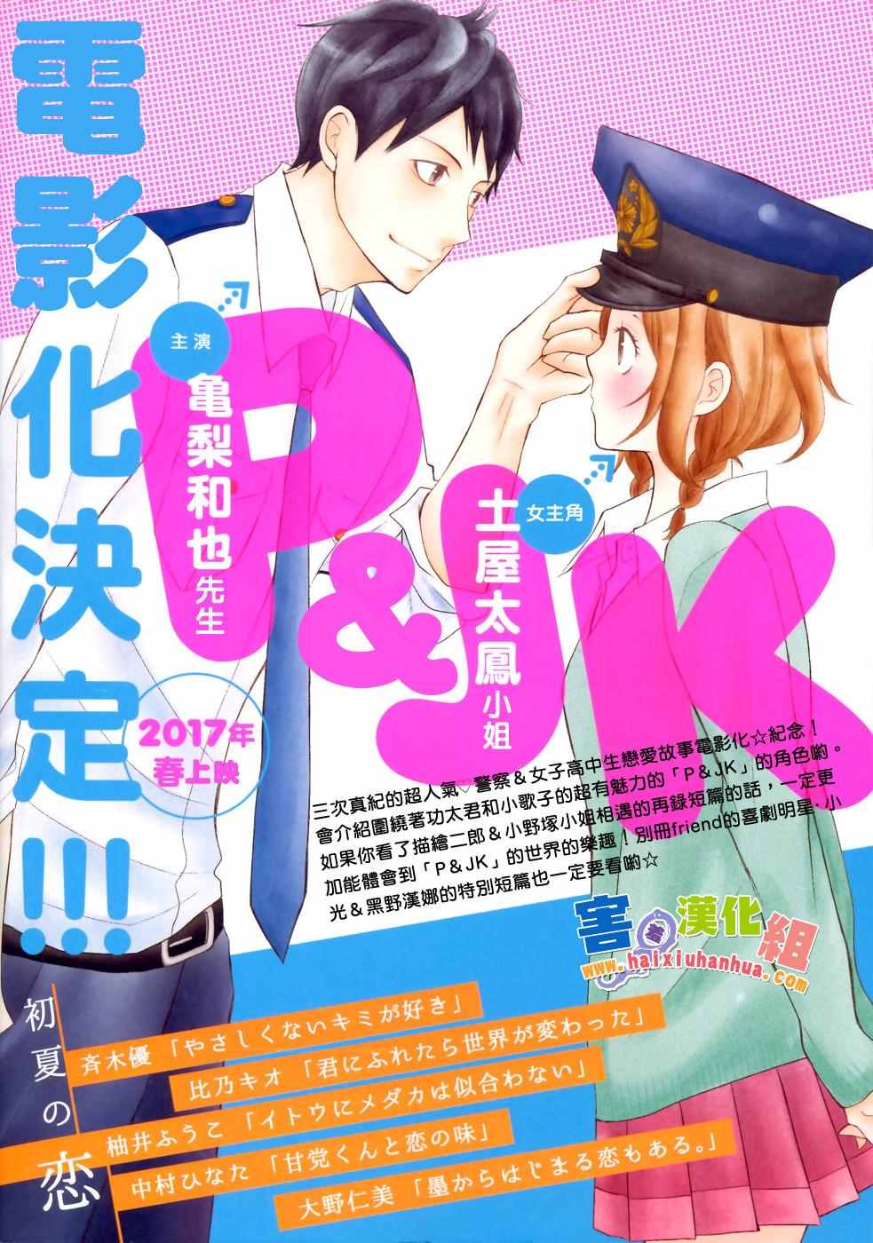 《P&JK》漫画最新章节第27话免费下拉式在线观看章节第【5】张图片